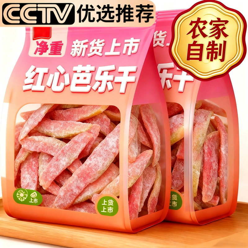 【热销500w+】特级红心芭乐干无添加孕妇台湾番石榴果果脯果蔬脆