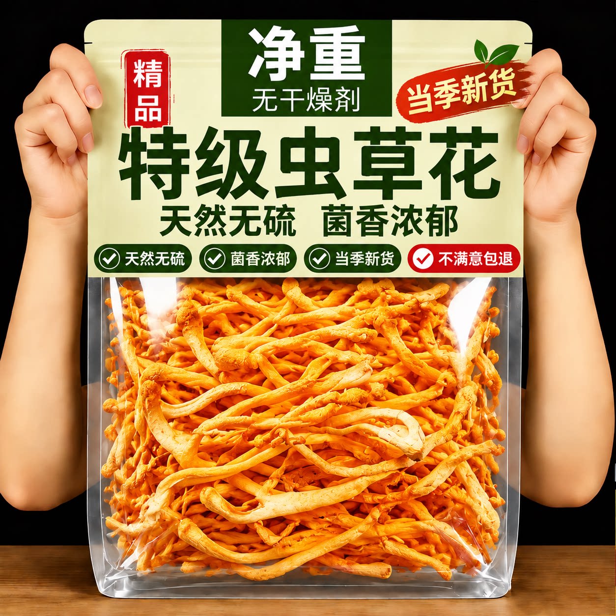 特级虫草花干货特产级菌菇煲汤干菌菇农家自种煲汤食材家商用包邮