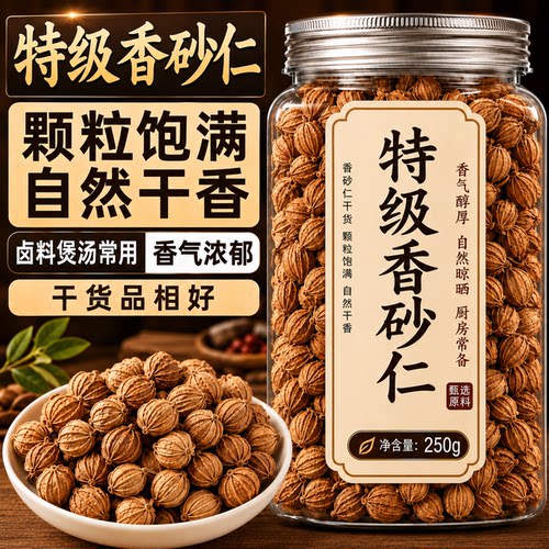 香砂仁四川宜宾正宗无硫干货家用砂仁香料炖肉卤料去腥中药材调料