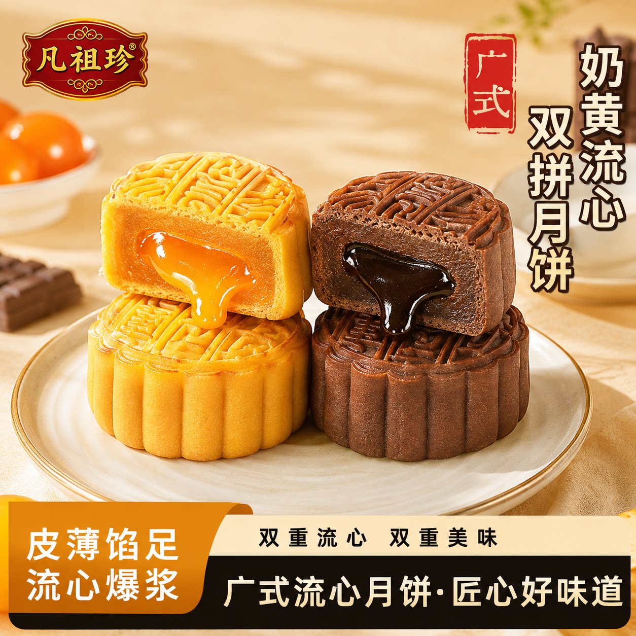 广式流心奶黄月饼礼盒装广式巧克力味月饼散装批发多口味中秋送礼