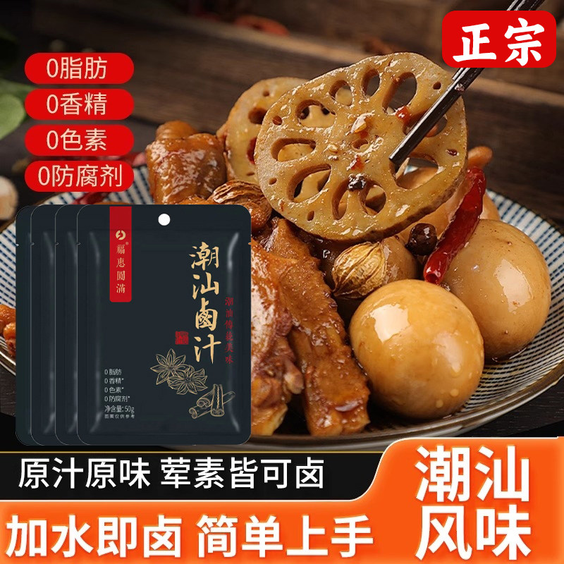 正宗潮汕五香卤汁卤料包秘制