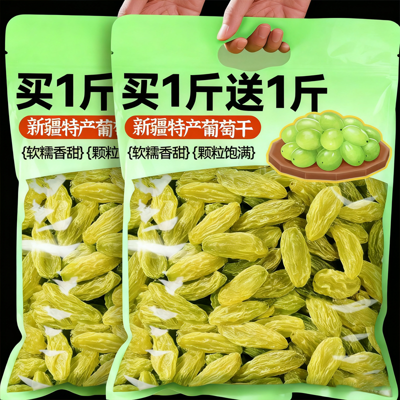 特级葡萄干新疆特产2025新货超级特大免洗黑加仑提子即食烘焙专用