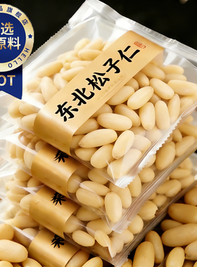 央妈推荐松子仁2025新货松仁特级大东北松子仁官方旗舰店孕妇零食