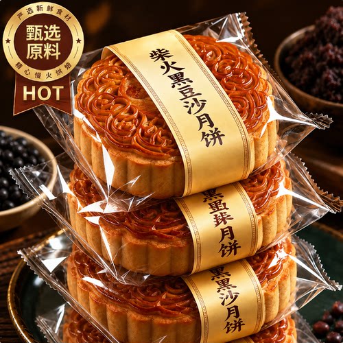 柴火黑豆沙月饼官方旗舰店正品豆沙月饼传统台山特产手工制作豆沙