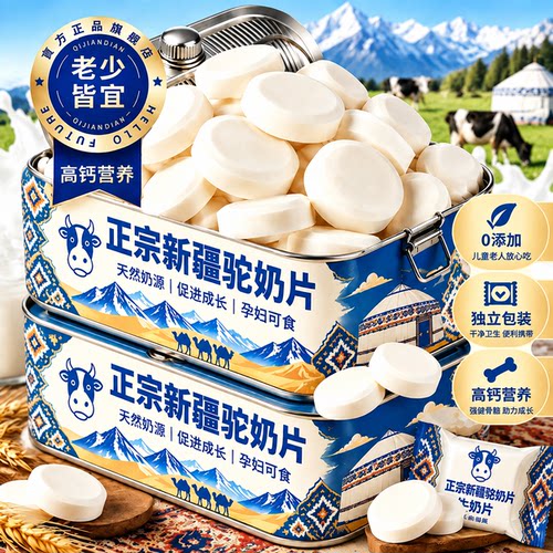 驼奶片正品官方旗舰店内新疆益生菌高钙奶贝无蔗糖原味零食奶片