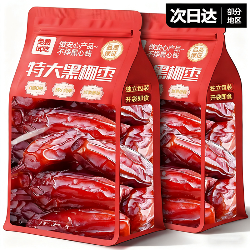 伊朗进口特级沙漠椰枣