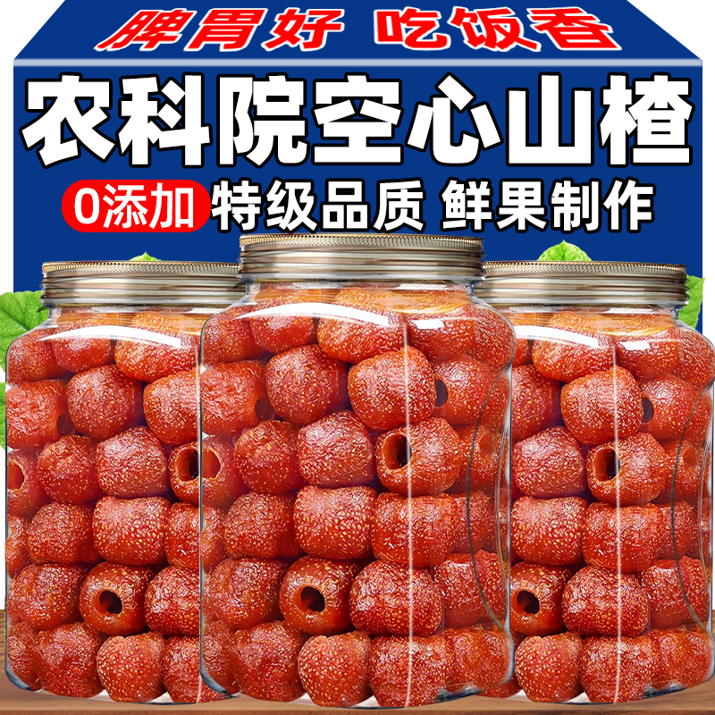央妈推荐空心山楂无蔗糖添加独立包装正宗沂蒙无核果脯解馋零食