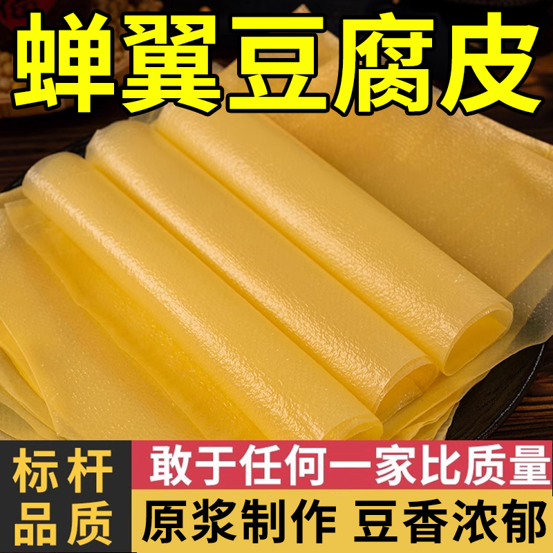 【原浆制作】蝉翼豆腐皮