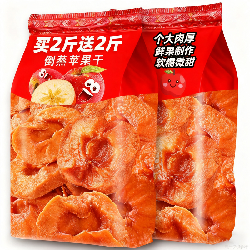 山坶三蒸三晒倒蒸苹果干无添加糖厚切烟台特产果脯蜜饯官方旗舰店
