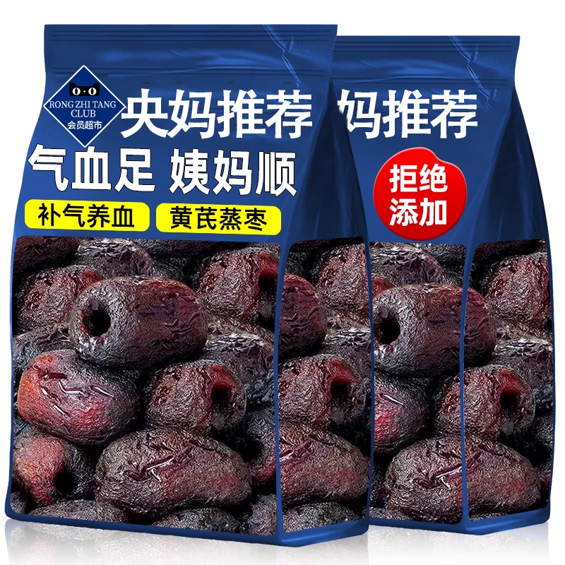 央妈推荐三蒸三晒红枣黄芪蒸枣旗舰新疆特产元气去皮去核健康零食