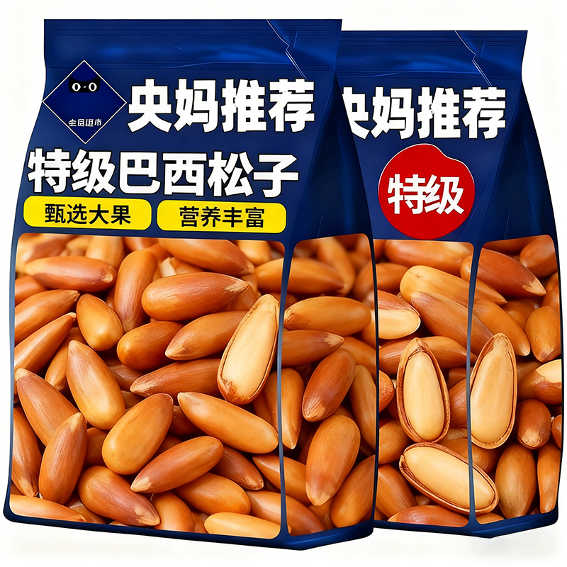央妈推荐巴西松子2025新货阿富汗进口手剥松子大颗旗舰店孕妇零食