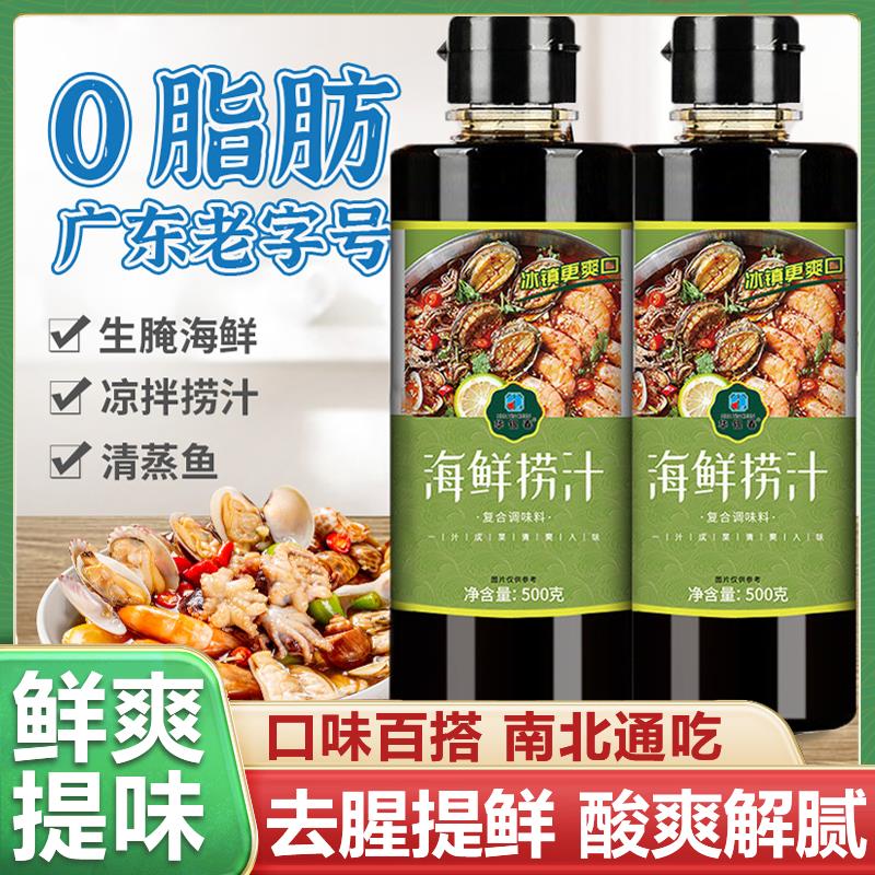 生腌海鲜捞汁调料凉拌商用家用凉拌菜麻辣海鲜捞汁调料官方旗舰店