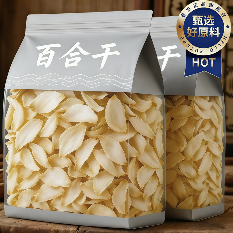 正宗兰州特级百合干干泡水