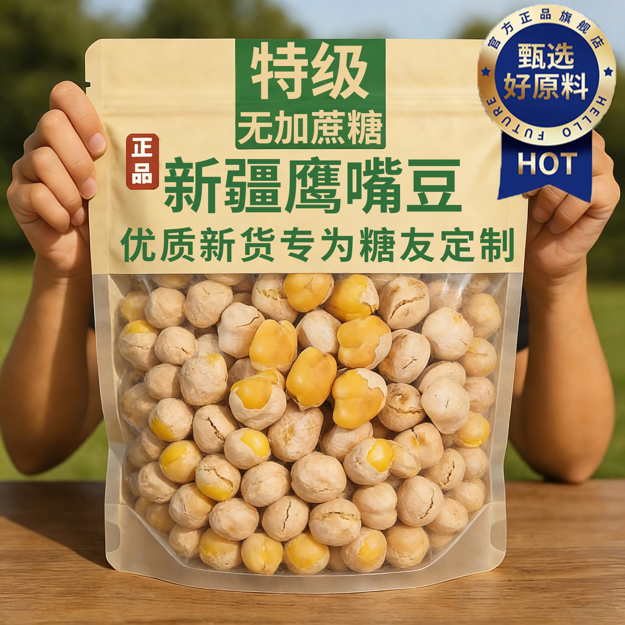 农科院新疆鹰嘴豆熟即食正宗新货无减糖脂糖尿病人零食官方旗舰店,零食/坚果/特产,豆类制品,淘宝优惠券,粉丝福利购,淘宝优惠卷