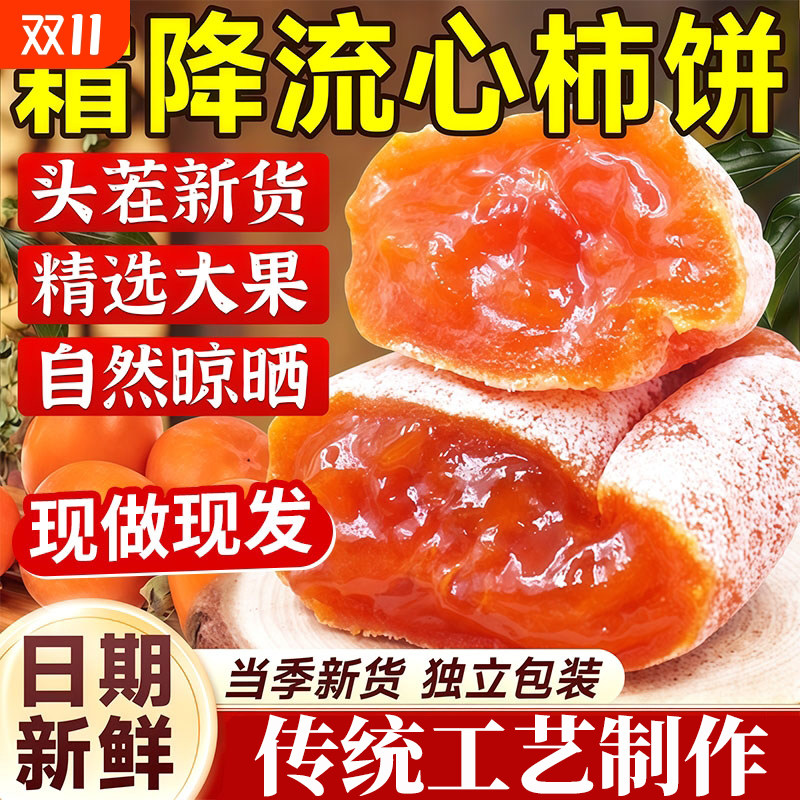 特级富平柿饼官方旗舰店严选老式霜降流心圆柿饼农家整箱独立包装