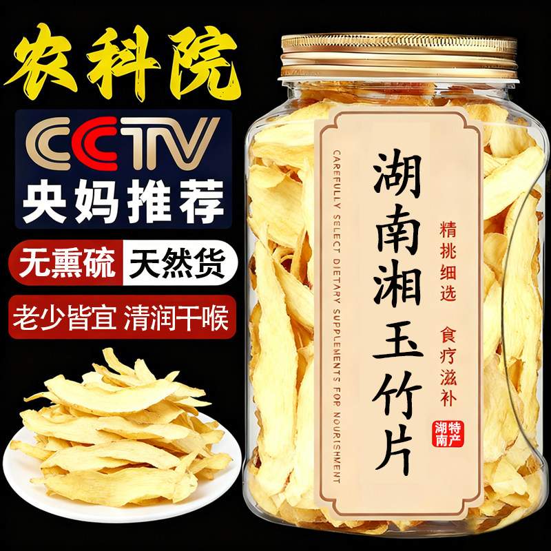 农科院玉竹片中药材官方旗舰店干货无硫特级湘玉竹煲汤泡茶泡水,传统滋补营养品,其他药食同源食品,淘宝优惠券,粉丝福利购,淘宝优惠卷