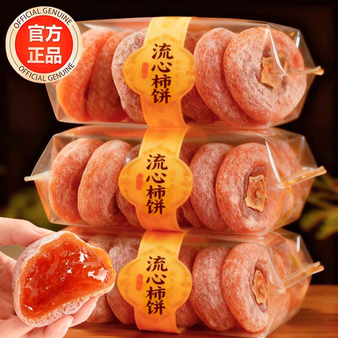 【央妈推荐】富平特级流心柿饼