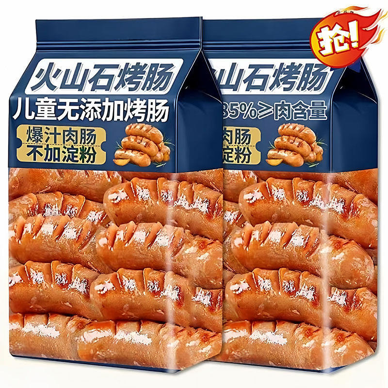 地道肠火山石纯肉脆皮香肠脆骨黑椒烤肠热狗肠衣纯肉无添加旗舰店