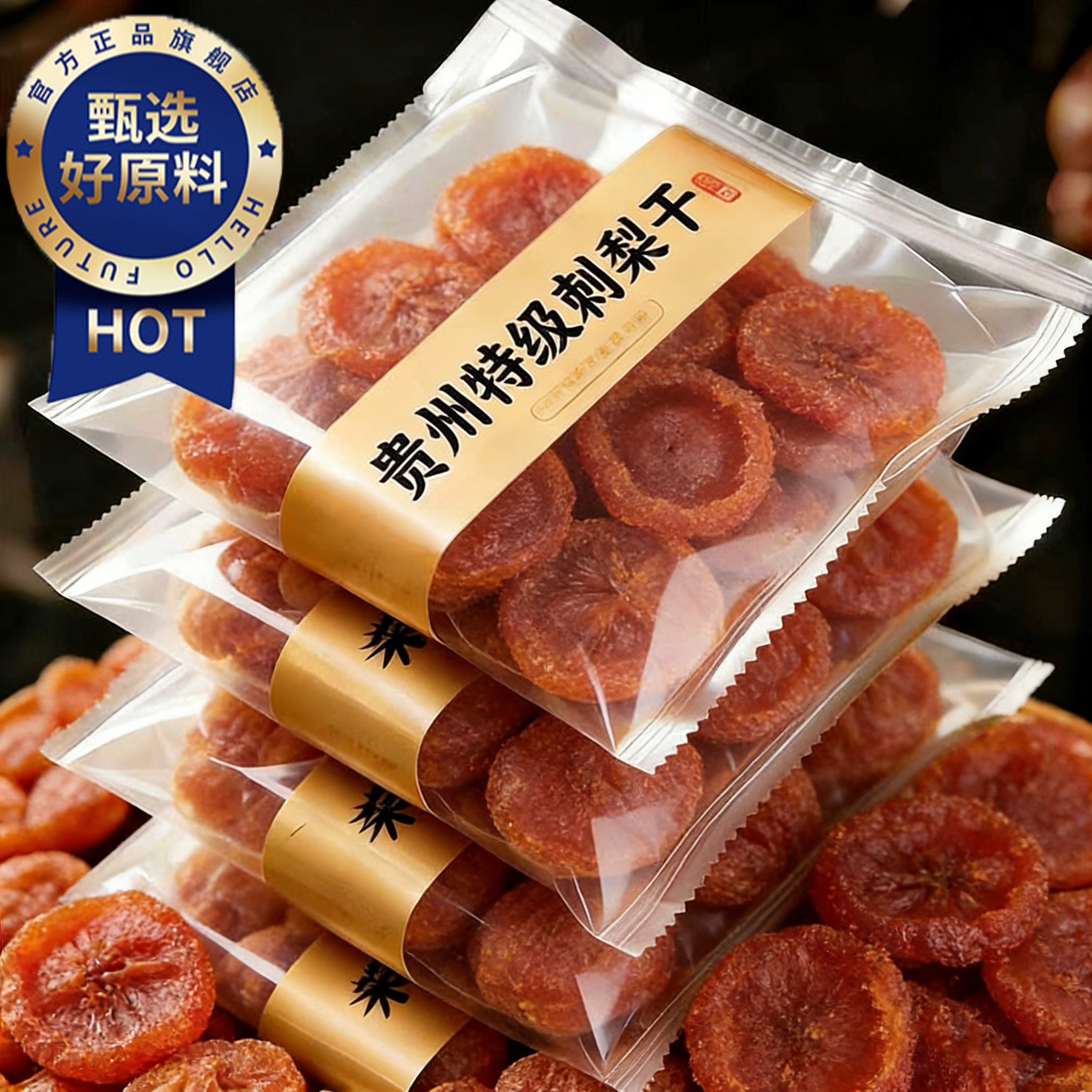 央妈推荐贵州刺梨干官方旗舰店正宗特产野生无糖添加泡水果干蜜饯