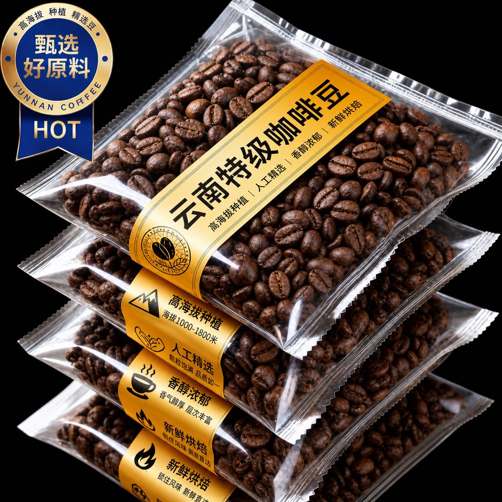 云南咖啡豆排行榜第一名阿拉比卡意式口味高端正品低因手冲咖啡粉图片