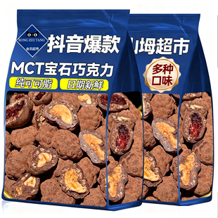 【抖音爆款】MCT宝石巧克力豆官方旗舰店正品纯可脂无蔗糖新年货