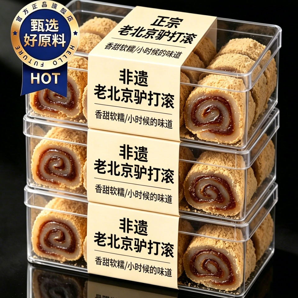 正宗老北京特产驴打滚手工打糕零食麻薯特色小吃怀旧糕点旗舰店