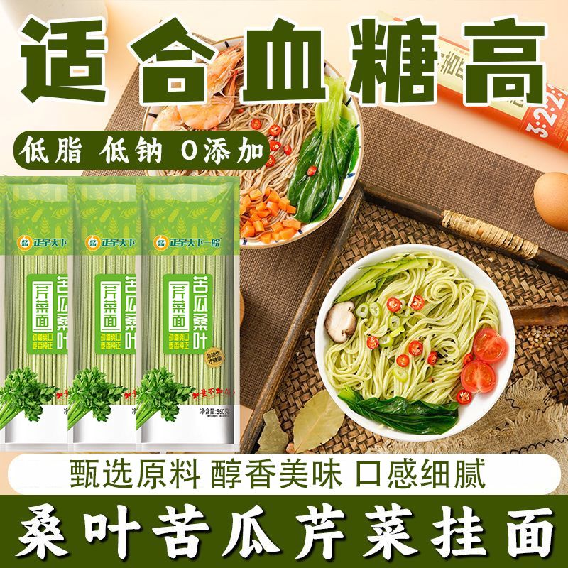 农科院正宗纯桑叶苦瓜芹菜面条龙须面官方旗舰店挂面粗粮饱腹代餐