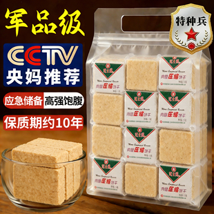 央妈推荐压缩饼干正品旗舰店保质期20年储备粮独立包装无糖精低脂