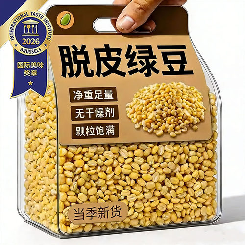 农科院2026新货脱皮绿豆