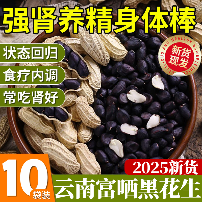 农科院官方旗舰店山东莱西黑皮五香烤花生米官方旗舰店十三香脱油