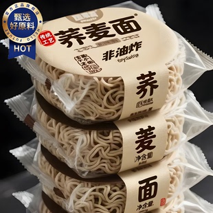 央妈推荐 荞麦面无糖0脂肪全麦粗粮方便面糖尿病人专用控糖主食
