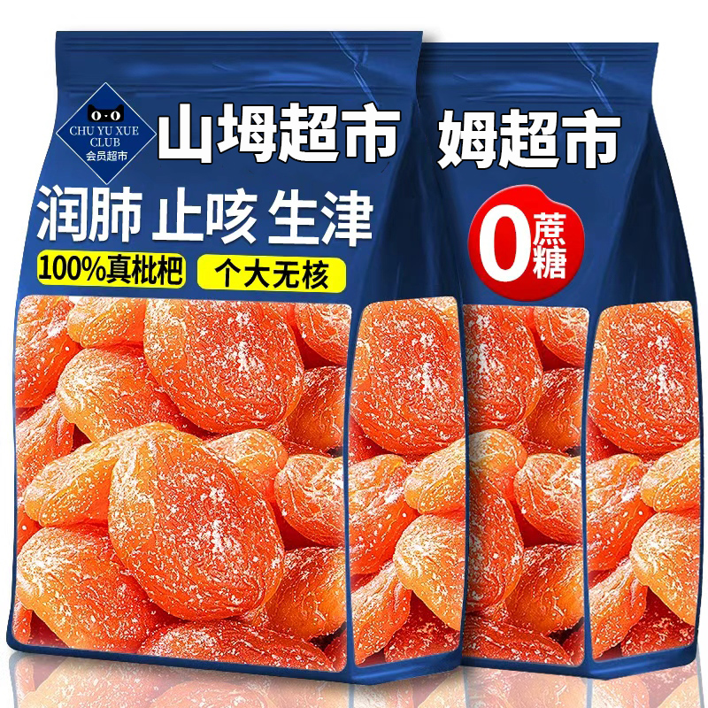 【山姆超市】竹盐枇杷干无添加