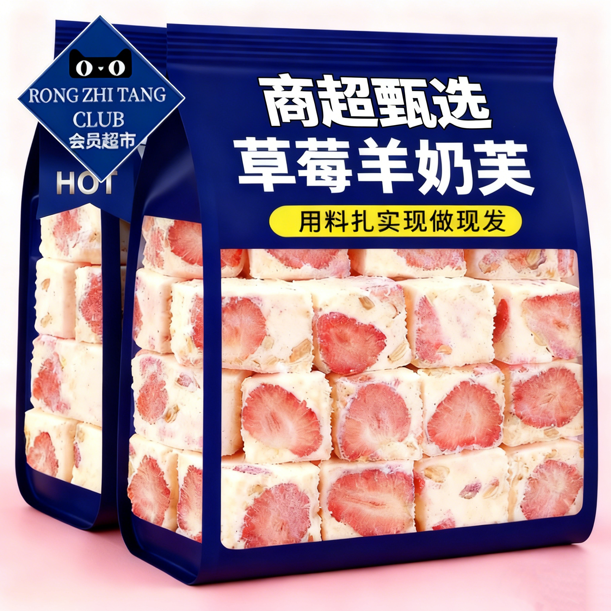 商超甄选草莓羊奶芙拉丝长条雪花酥手工芒果蓝莓羊奶芙全脂羊奶