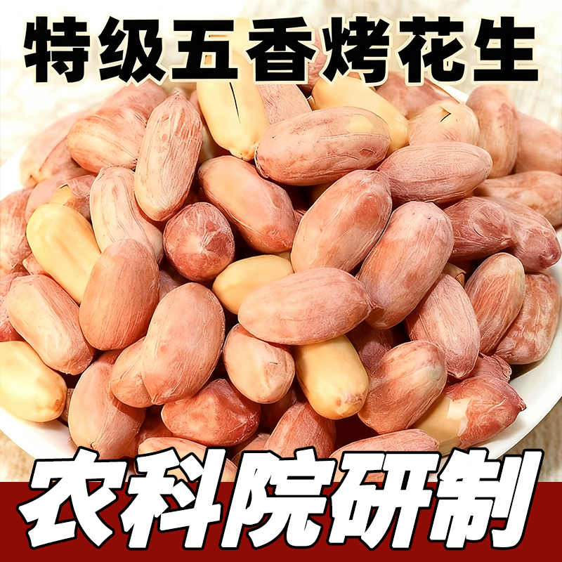央妈推荐脱油五香烤花生官方旗舰店山东五香烤花生下酒菜香酥零食