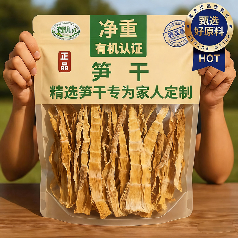 央妈推荐笋干干货新货农家冬笋干
