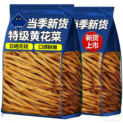 天猫严选！宁夏黄花菜干货特级旗舰店农家日晒无熏硫煲汤食材新货