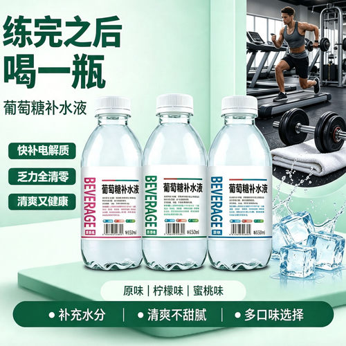 葡萄糖补水液解渴补充体力整箱运动健身蜜桃柠檬混合官方旗舰店