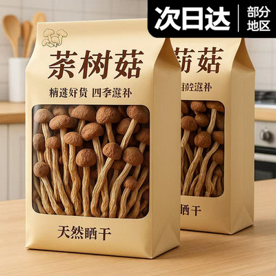 央妈推荐！一级野生茶树菇干货