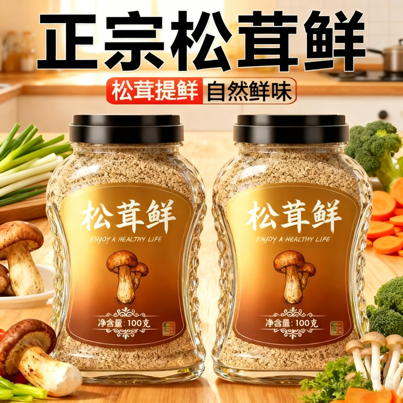 【安心又美味】0添加松茸鲜调味