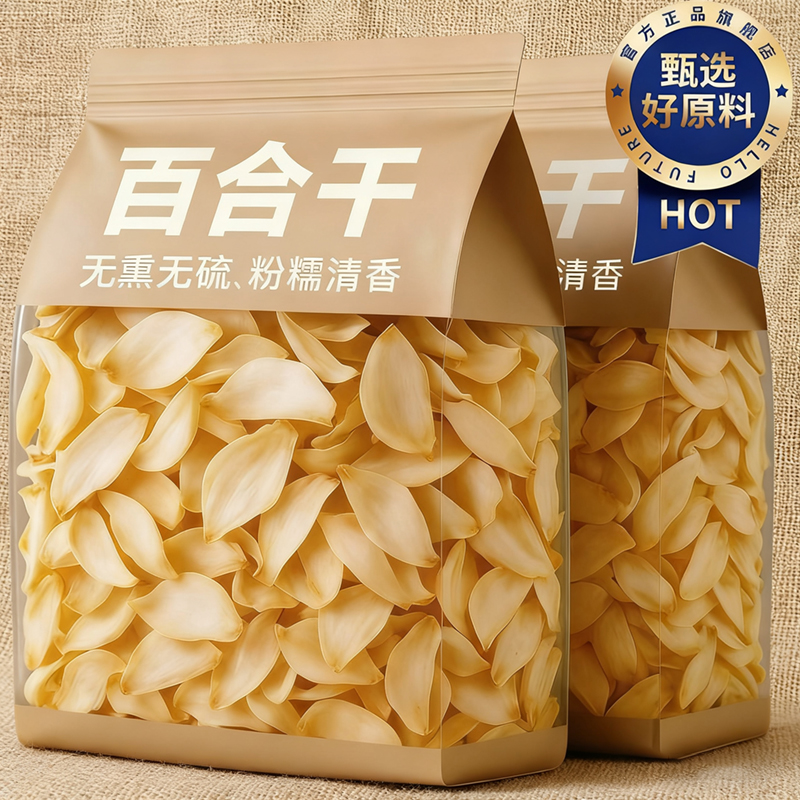 正宗兰州特级百合干干泡水