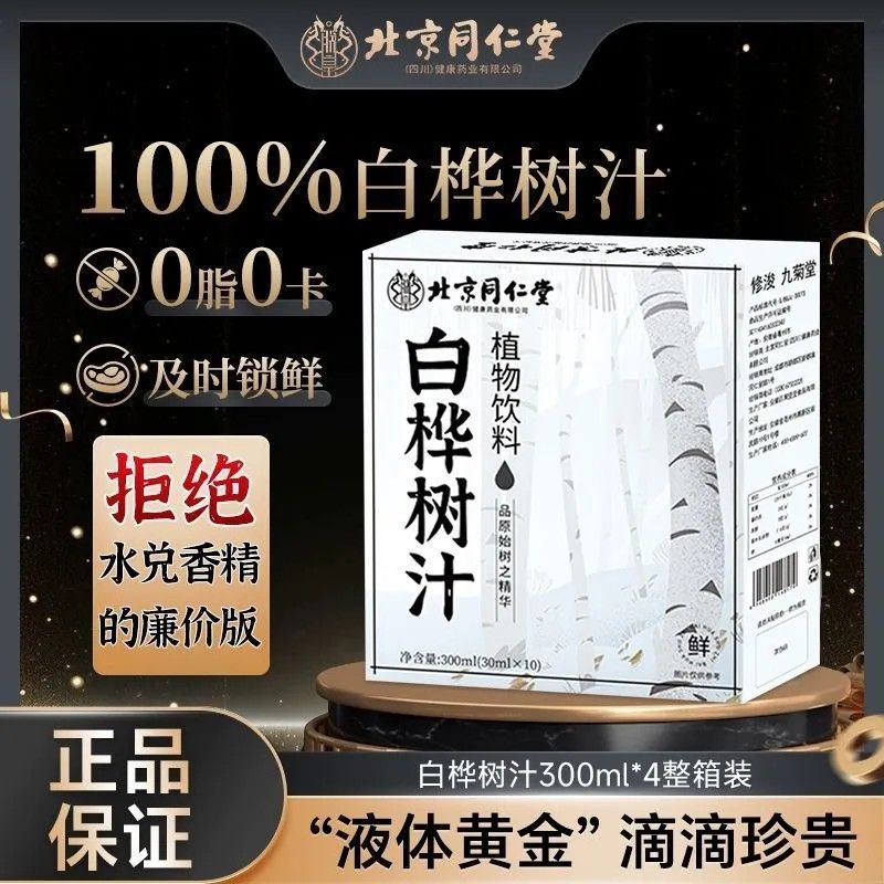 【欧盟认证】白桦树汁植物无添加非天然浓缩长白山植物原液旗舰店