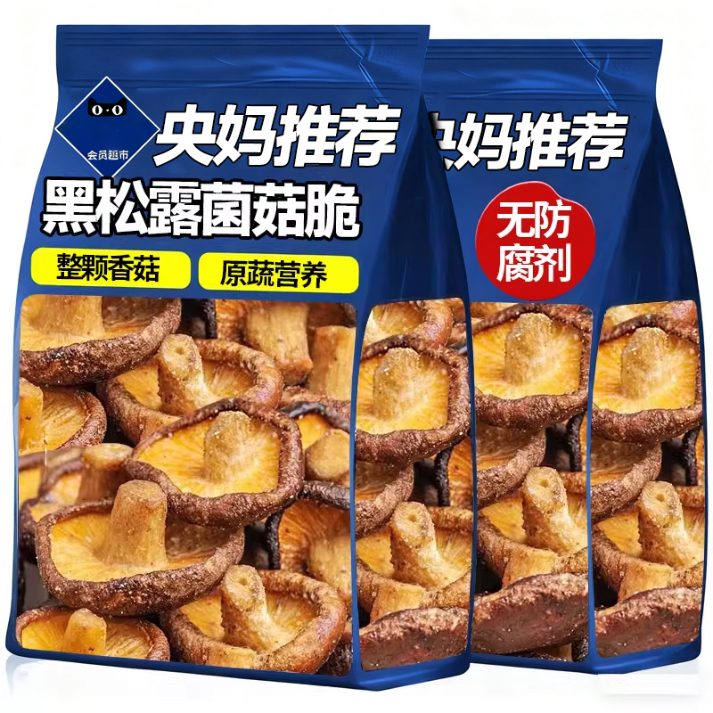 【非油炸】山坶超市黑松露香菇脆