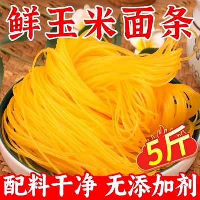 现货正宗东北玉米面条细铁棍山药玉米龙须挂面粗粮官方旗舰店早餐