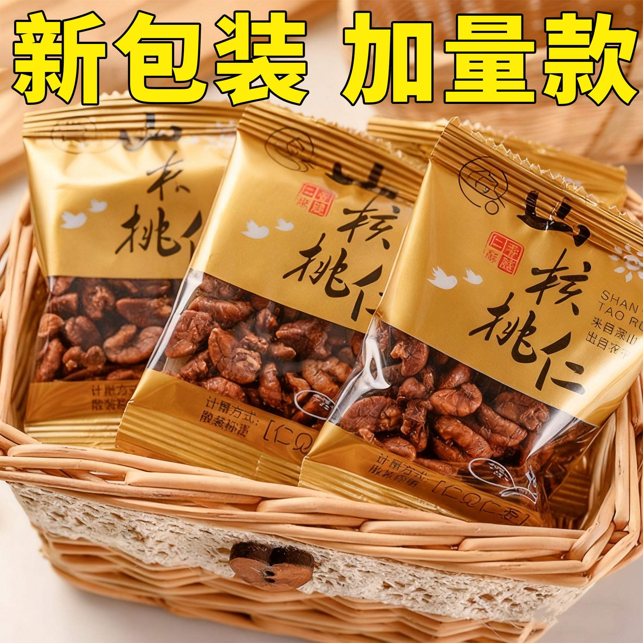 【央妈推荐】临安山核桃仁坚果