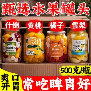 水果罐头礼盒装 菠萝什锦橘子草莓杨梅梨黄桃西米露罐头官方旗舰店