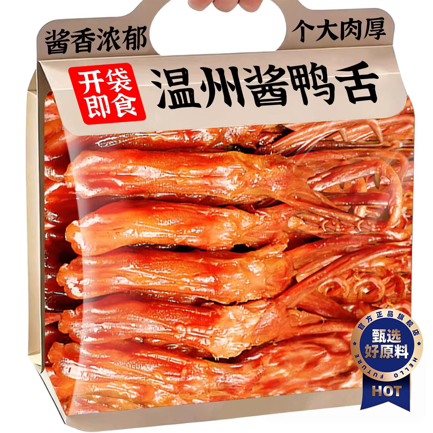 央妈推荐！温州特产酱鸭舌酱香味鸭货卤味熟食解馋零食官方旗舰店