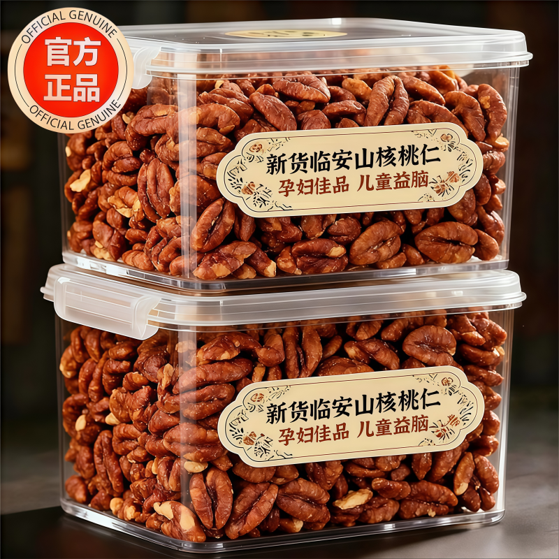 新货2025临安山核桃仁500g坚果孕妇零食小包装小核桃仁杭州特产