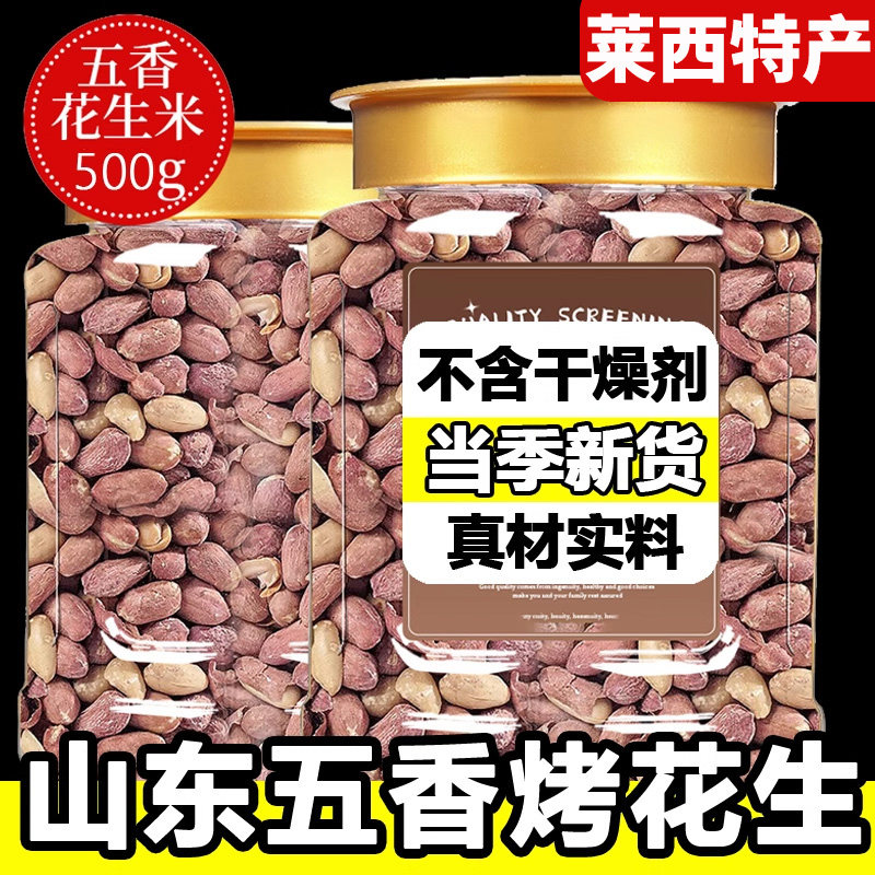 央妈推荐山东莱西五香烤花生莱西特产脱油蒜香净重5斤装下酒炒货