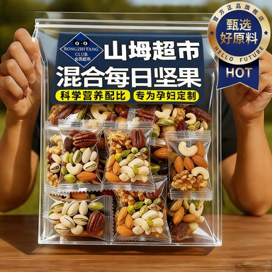 【山坶超市】每日坚果健康零食