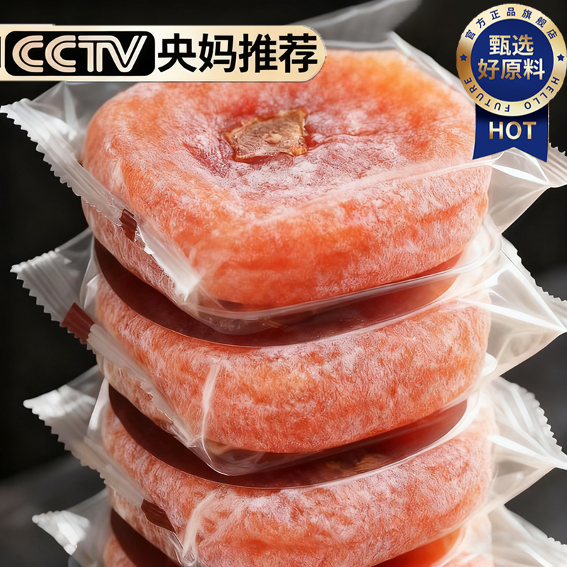 陕西特级富平流心柿饼官方旗舰店正宗独立包装霜降流心吊柿子饼